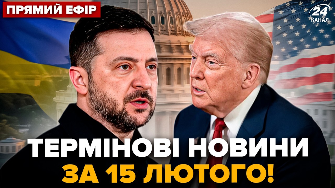 ⚡️Екстрено! Зеленський ВІДПОВІВ Трампу по УГОДІ. От про що ДОМОВИЛИСЬ у Мюнхені @24онлайн ‬