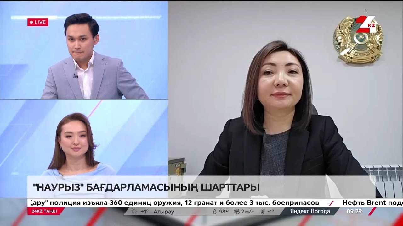 «Наурыз» бағдарламасының шарттары. Данагүл Түсіпова