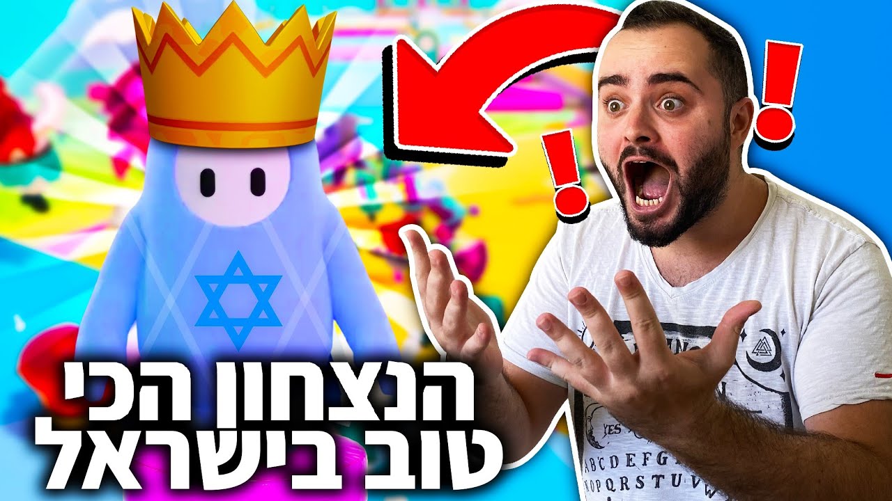 הנצחון הכי מטורף בפולגייז בארץ ישראל !