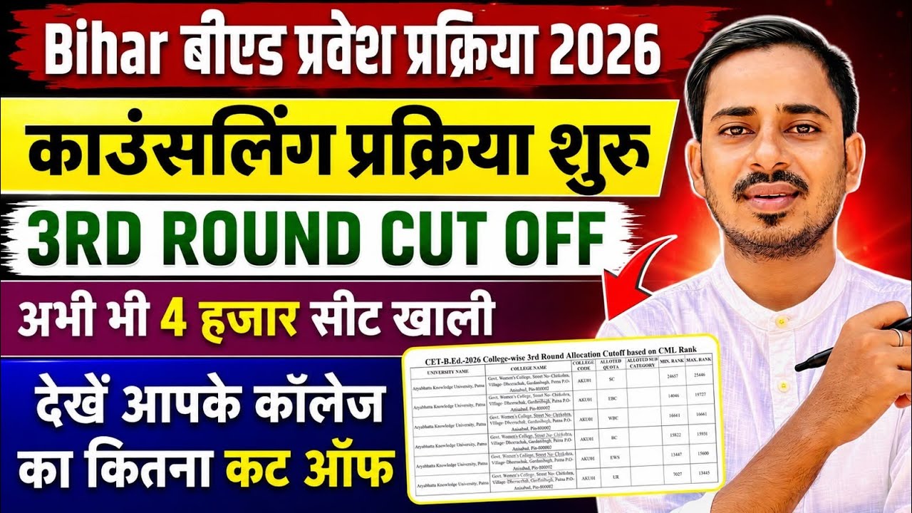 BIHAR B.ED COUNSELLING PROCESS 2026 || BIHAR 3RD ROUND MERIT LIST || BIHAR BED RESULT 2026
