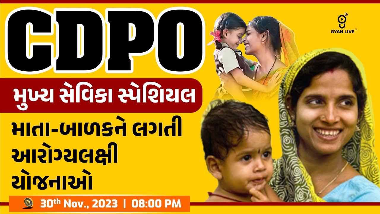 CDPO | મુખ્ય સેવિકા Special | માતા-બાળકને લગતી આરોગ્યલક્ષી યોજનાઓ | LIVE @08:00pm #cdpo #gyanlive