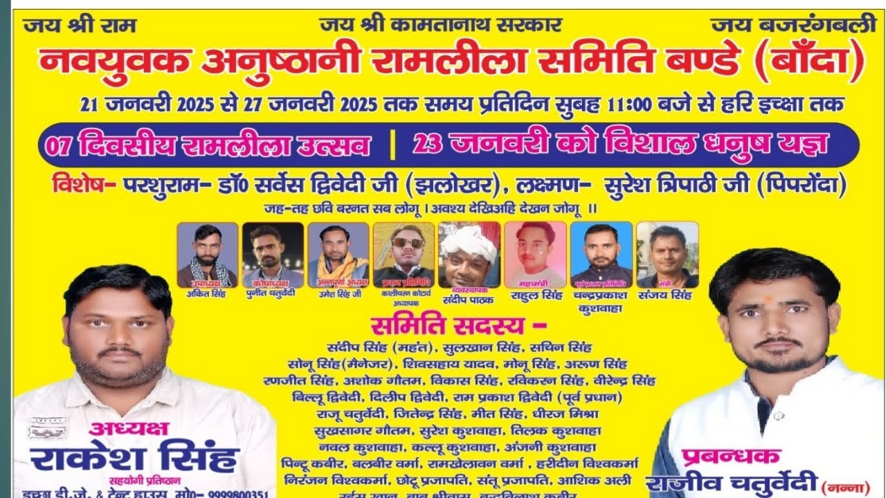 राम विवाह  की बहुत सुन्दर लीला का लाइव प्रशारण || ग्राम बंडे बाँदा उत्तर प्रदेश