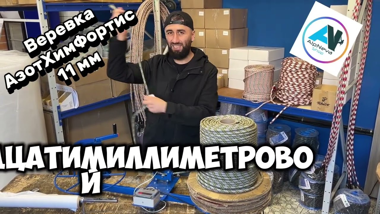 Веревка АзотХимФортис 11мм