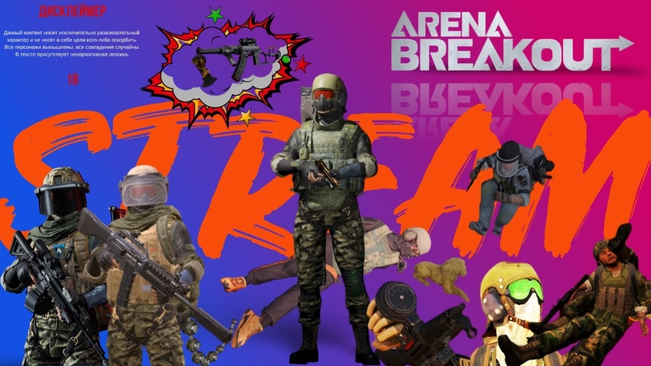 Arena Breakout | RUSSIAN STYLE на RedMagic 10PRO