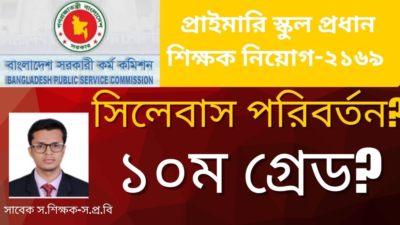 &ldquo;Head Teacher Circular 2025 | প্রাথমিক বিদ্যালয়ের প্রধান শিক্ষক নিয়োগ, সিলেবাস ও বেতন কাঠামো&rdquo;