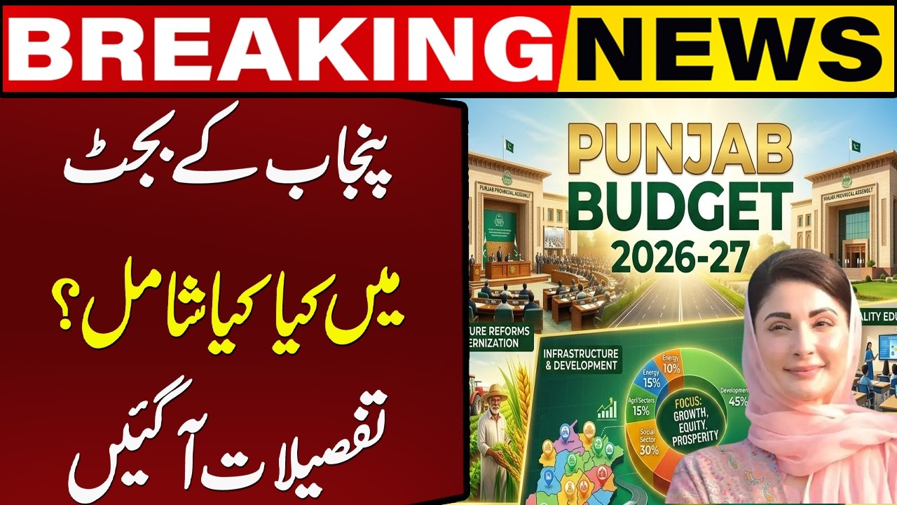 Punjab Budget 2026-27 Full Details | What Is Included in New Budget? | Breaking News | Capital TV