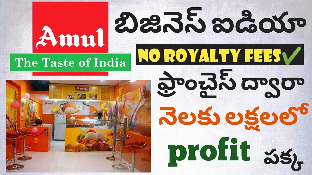 Amul Franchise Business idea ✔️Latest  business Ideas Tips in telugu MV Business tips in telugu 2021