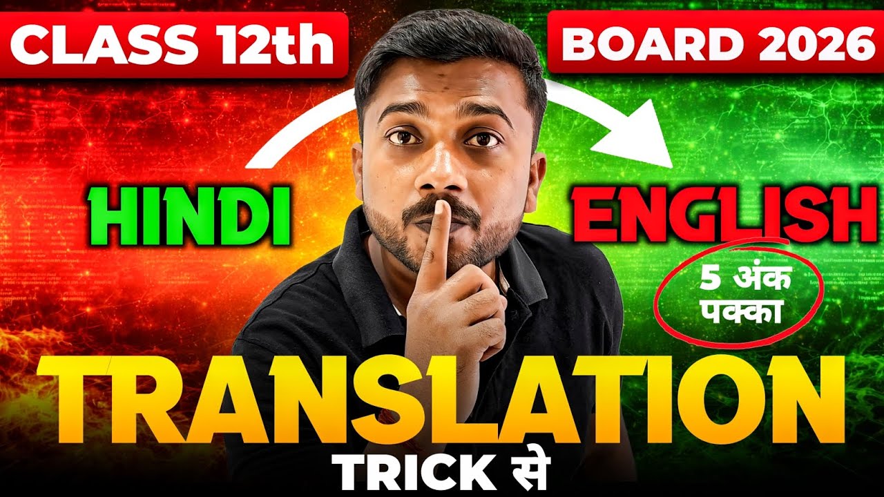 12th English Grammar | Hindi to English Translation | सिर्फ 3 🔥Trick से सब आसान 