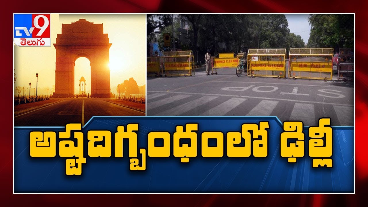 33 Coronavirus hotspots in Delhi, no exit, no entry - TV9