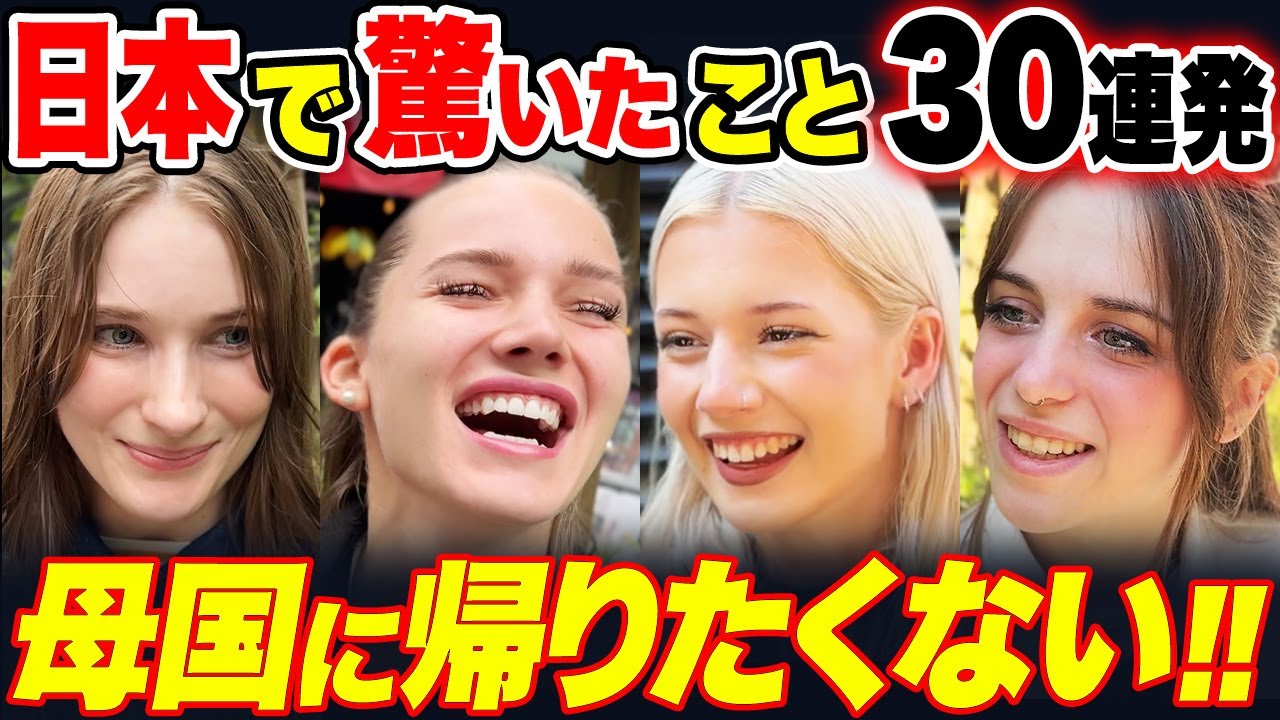 【日本人が好かれる本当の理由】外国人が驚いた日本の常識30選【海外の反応】【外国人インタビュー】