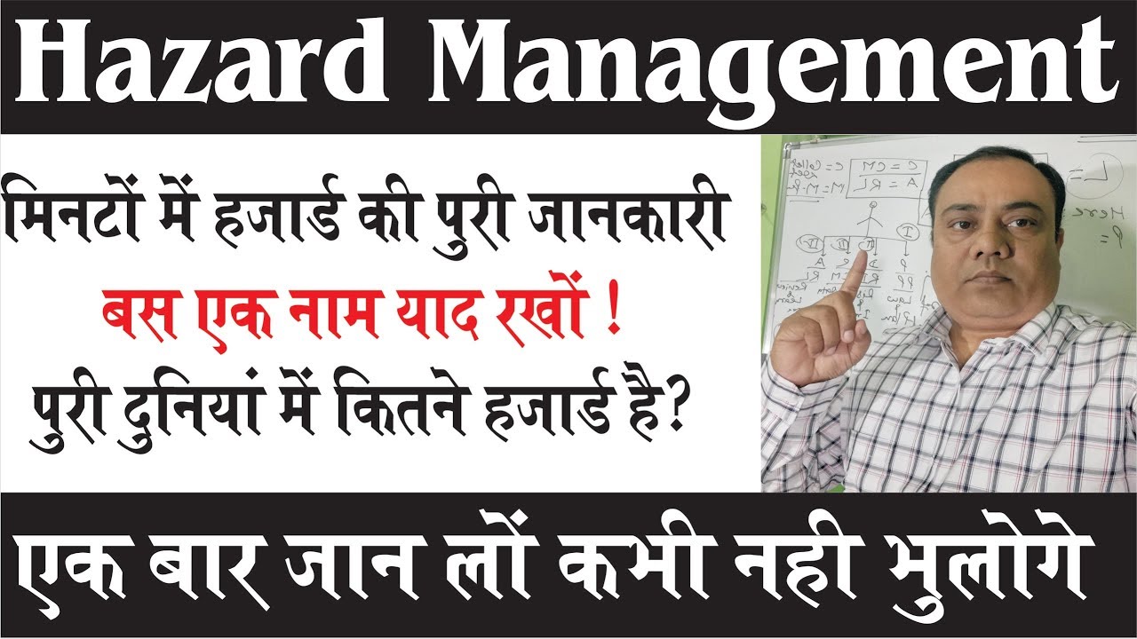 Online Hazard Management Course | Management Classes in Hindi