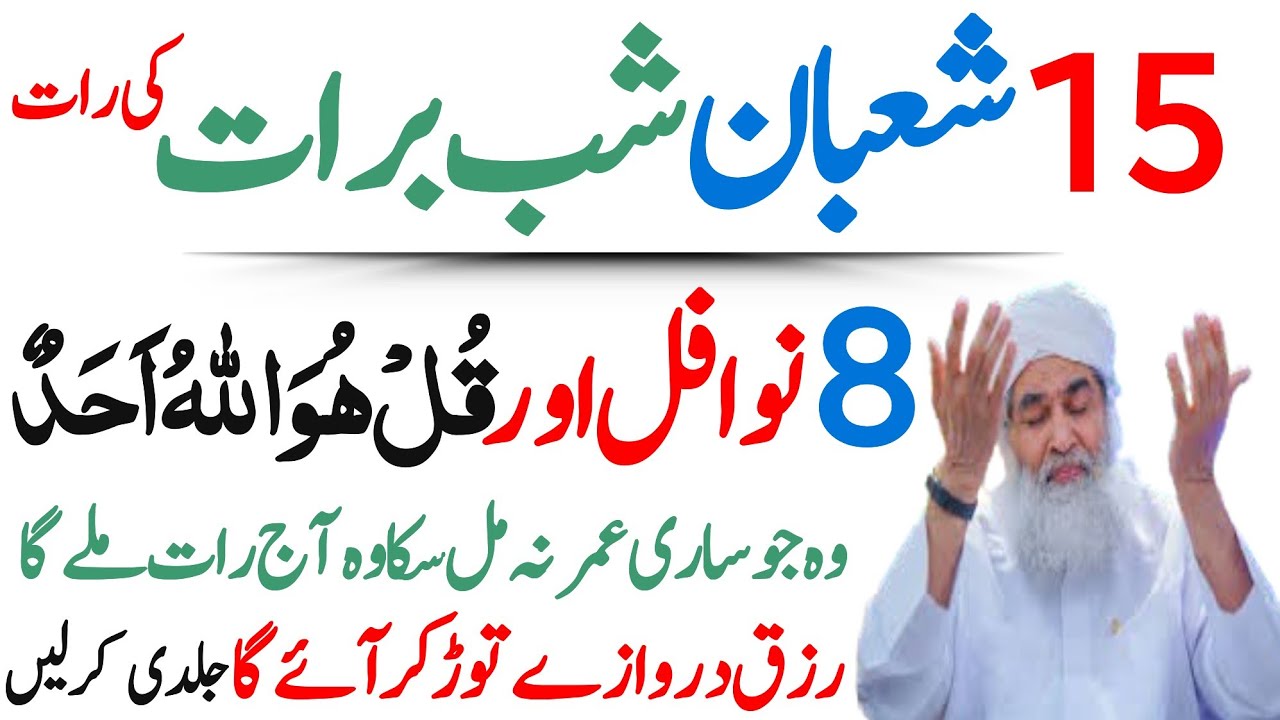 15 Shaban Shab-e-Barat Ki Namaz Ka Tarika| Sirf 8 Nawafil Parhein | Shab e Barat |Urdu Islami Series