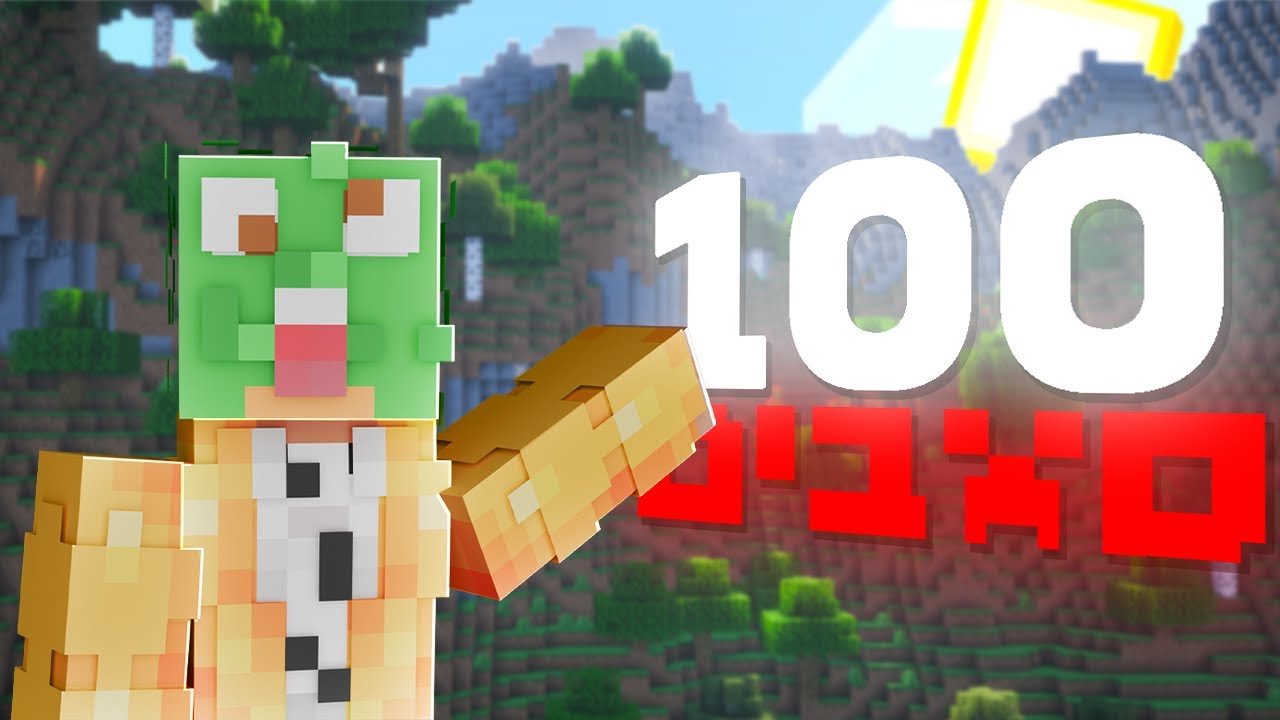 ספיישל 100 סאבים!!!