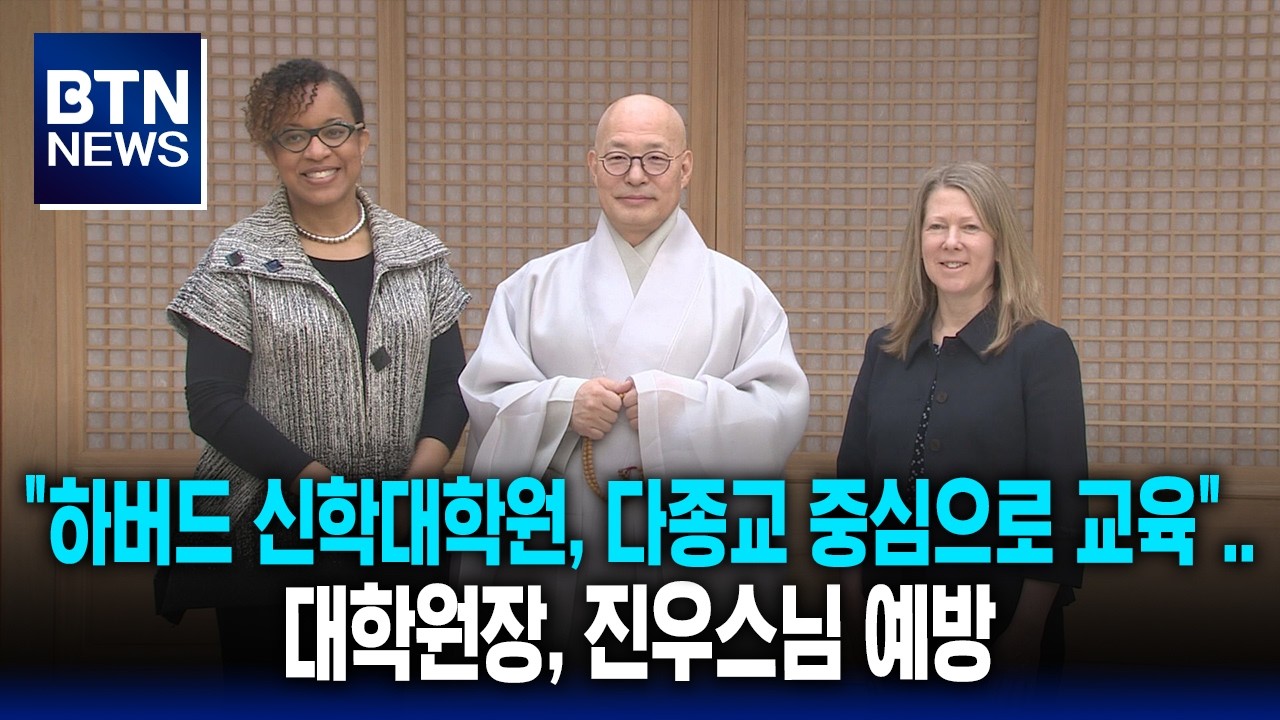 [BTN뉴스] 