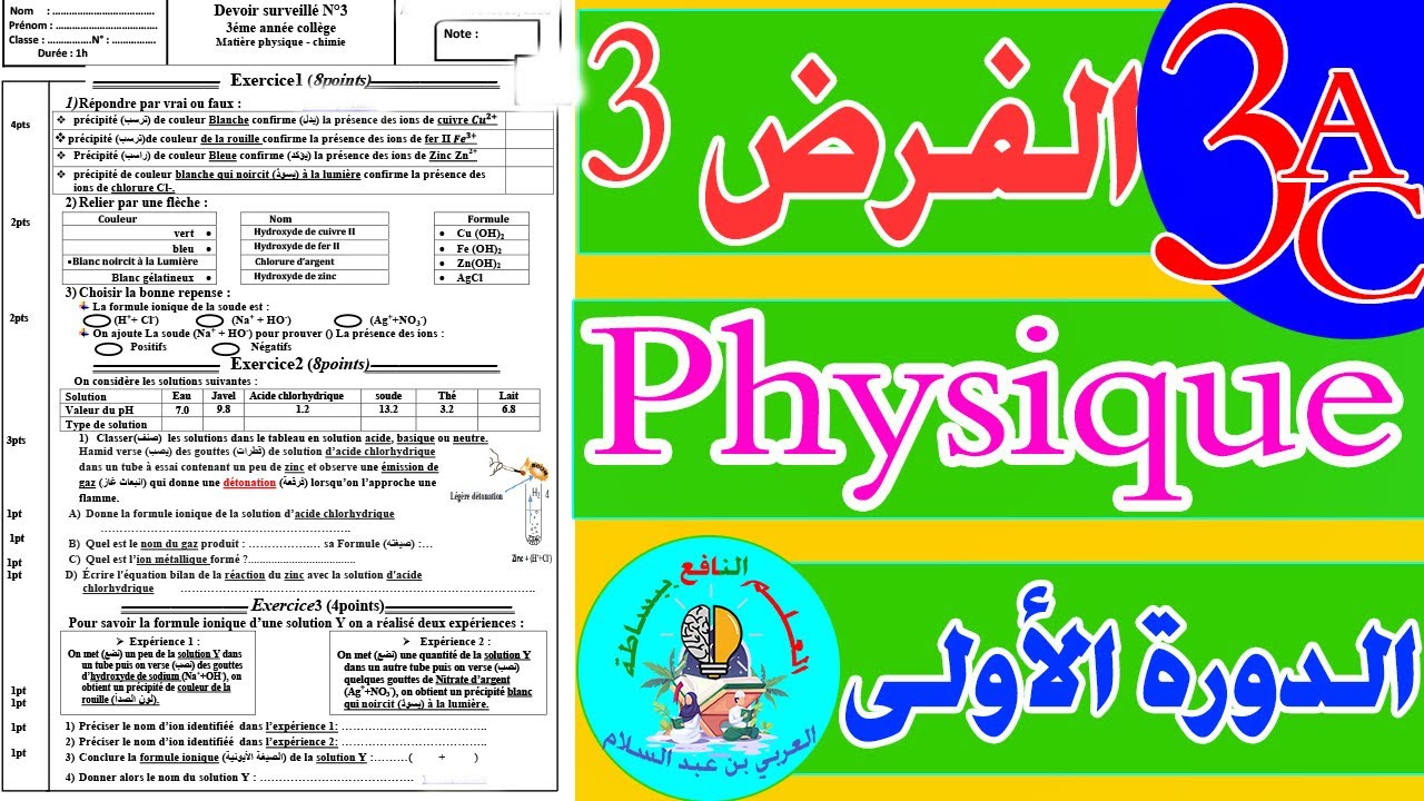 contrôle 3 physique 3AC semestre 1