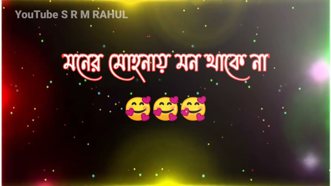 moner mohana thake na thake tomar Bari  😘 S R M RAHUL 😘