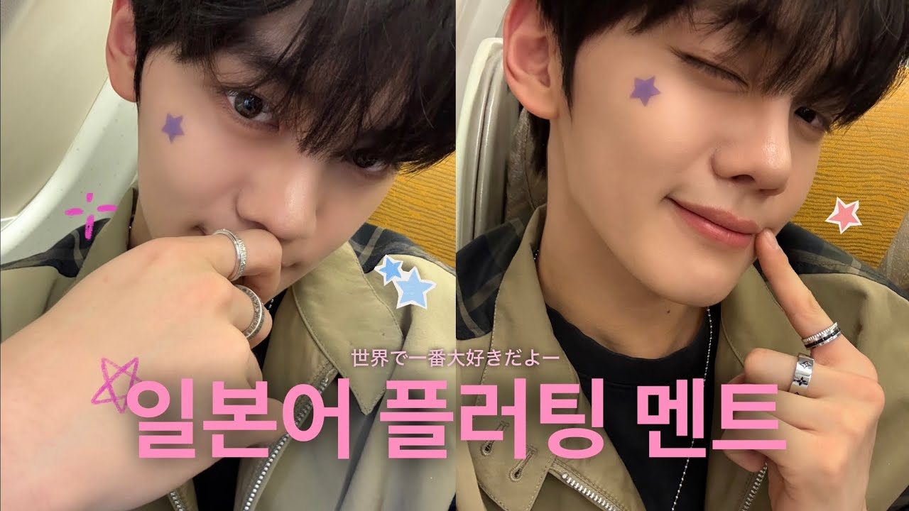 [251022 라이브 요약] 일본어 플러팅 멘트 | 오늘의 OOTD