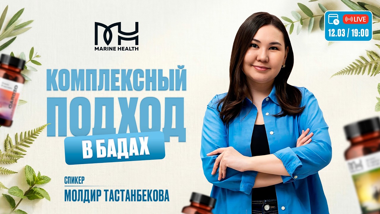 💊 Комплексный подход в БАДах: как работает система, а не один продукт