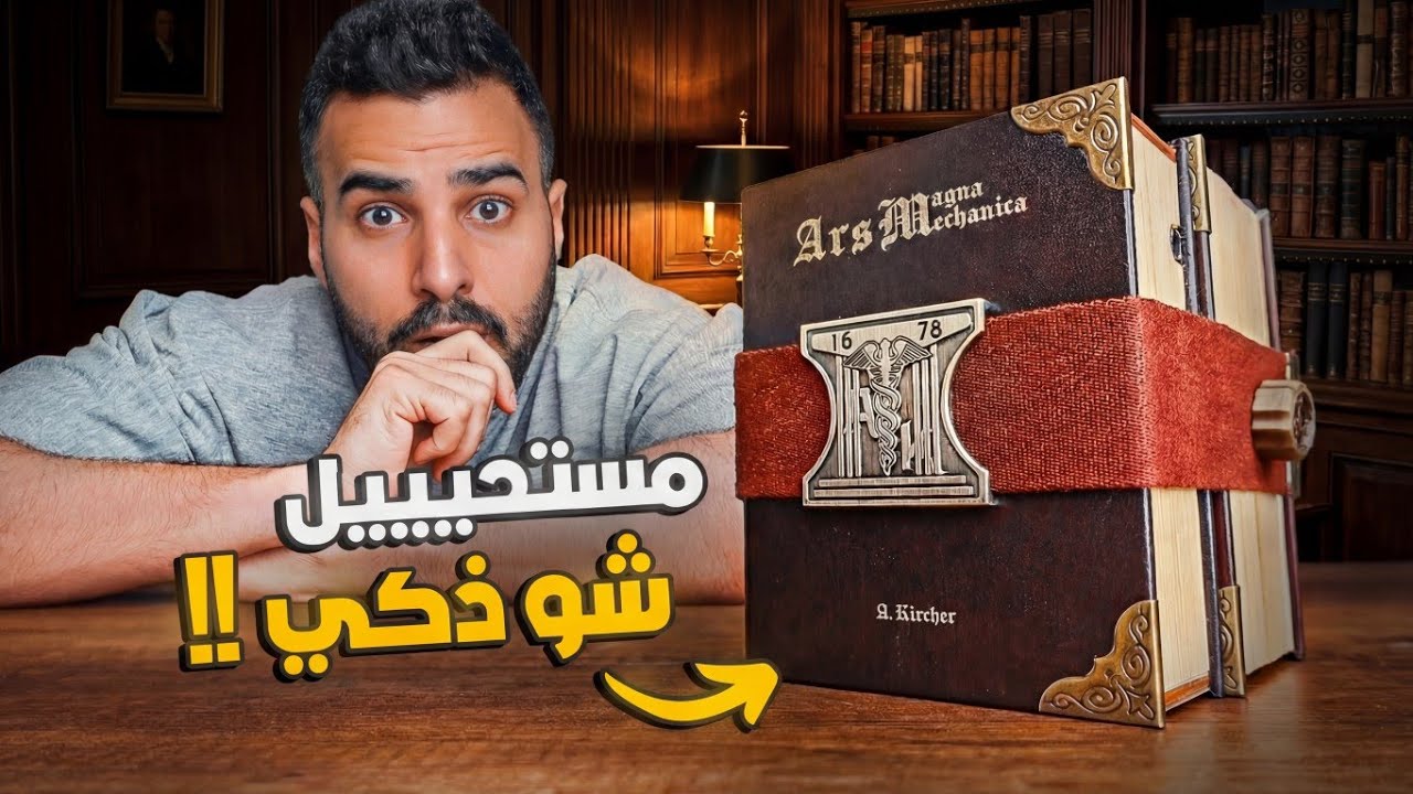 لغز عبقري: هذا الكتاب لا يفتح إلا بالذكاء! LEVEL 10