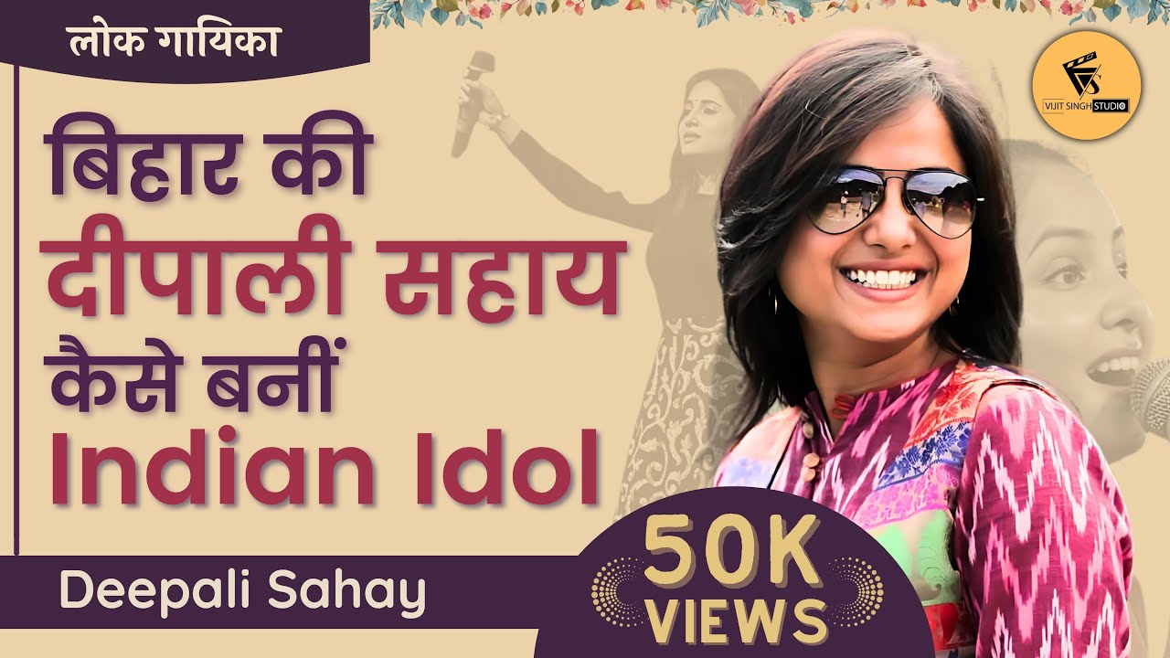 बिहारी होने पर गर्व है I Deepali Sahay interview with Vijit Singh I Musafir Kissonwala