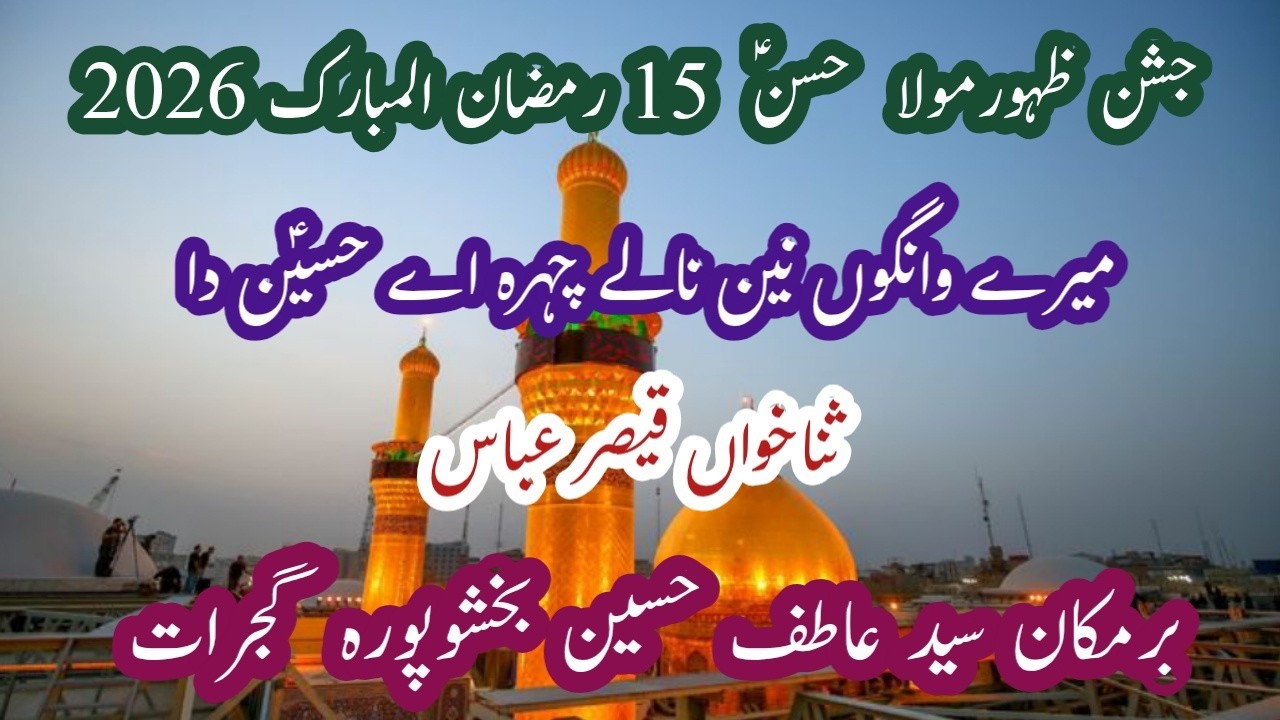 Meray wango nain nalay chehra ay Hussain da | Qaisar Abbas |
