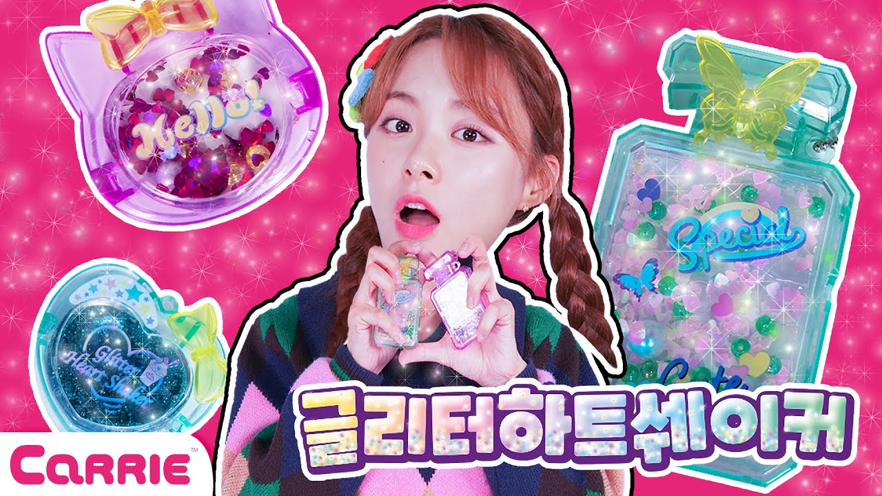 반짝반짝 알록달록 글리터 쉐이커 키링 만들기! ✨ Carrie's keyring Making! | 장난감 탐구생활