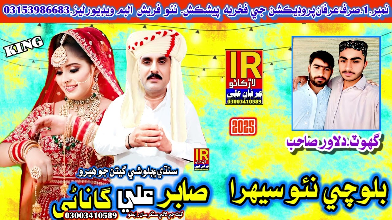 sehra lado.balochi-sabir ali gajani new balochi album.irfan production.03153986683