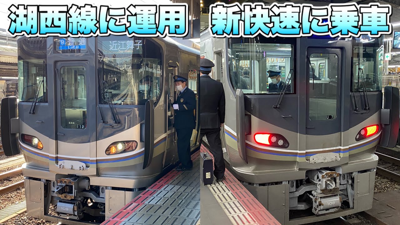 湖西線に3次車が登場！&225系100番台がやって来るまで乗れません。 - Japan Railway WEST 225Series -