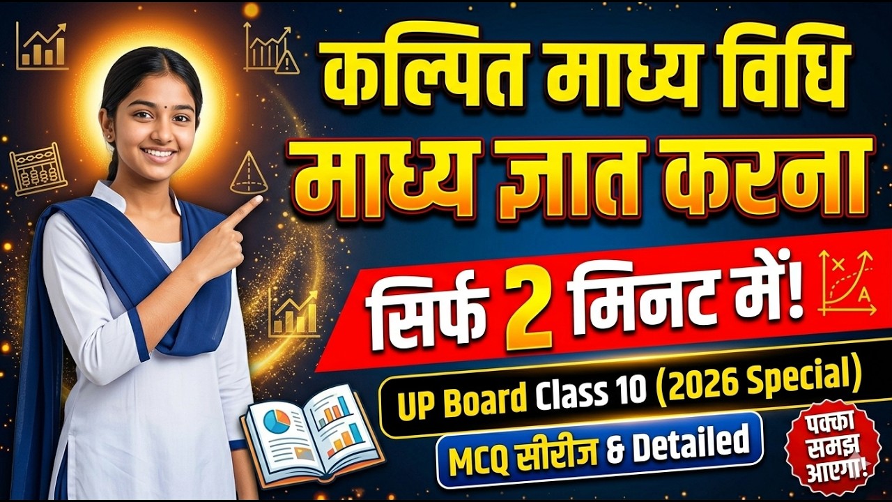 कल्पित विधि से माध्य ज्ञात करना #education #viral #maths #viralvideo #youtube #education  #trending