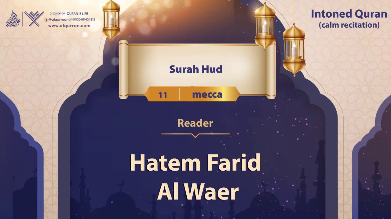 surah Hud {{11}} Reader Hatem Farid Al Waer