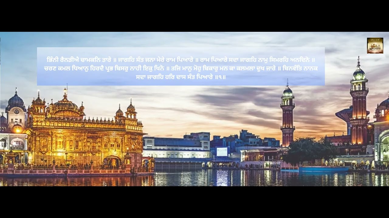 Bhinini Rainarhiye Chamkan Taare