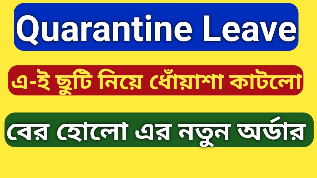 Quarantine Leave For Covid 19 In West Bengal ||
