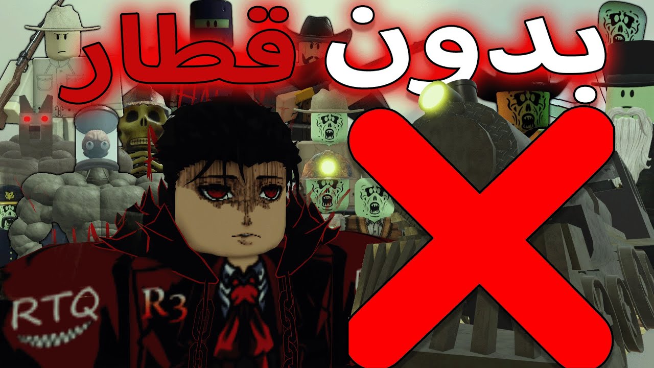 ختمت ماب Dead Rails بدون استخدام القطار 🚂 اقوى و اصعب تحدي في تاريخ اللعبة 🥇 ديد ريلز
