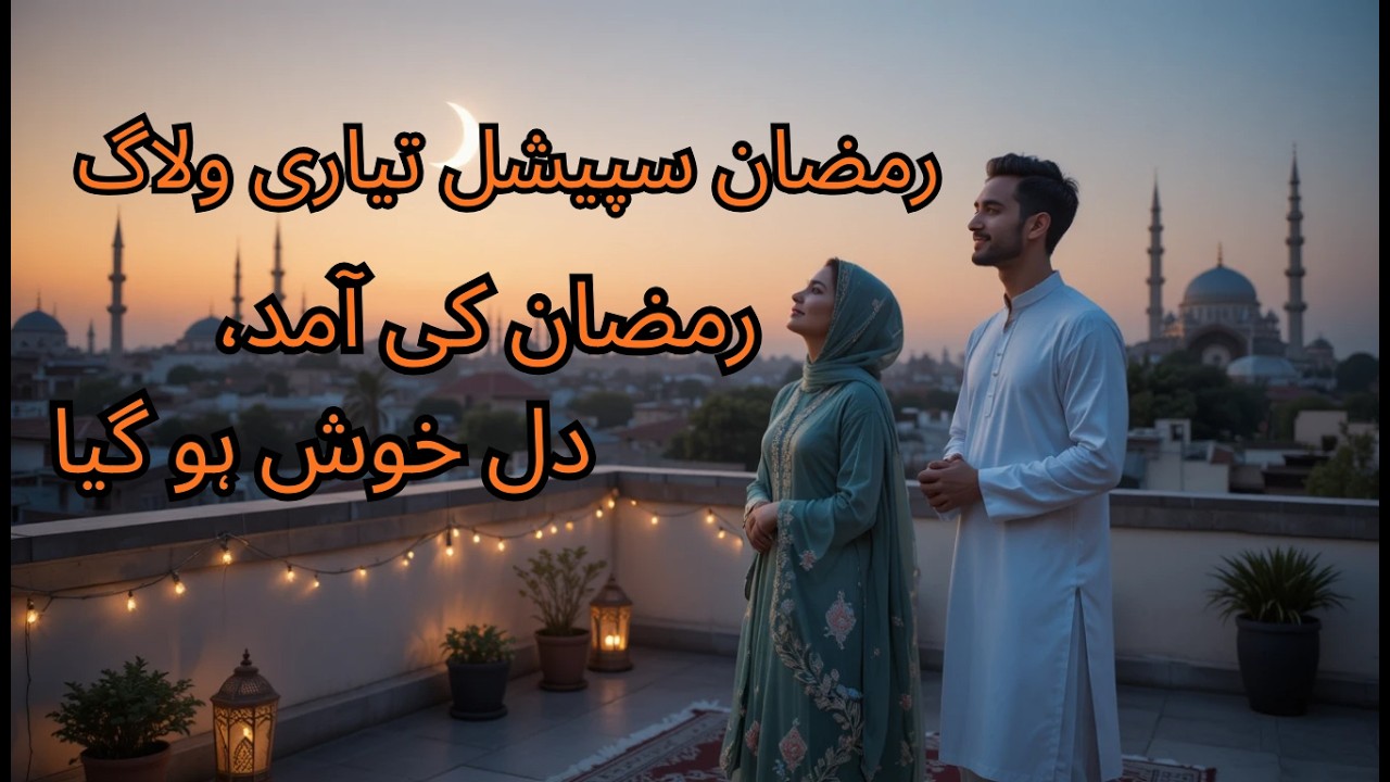 🌙 Ramadan Couple Vlog | Home Decorations, Peaceful Sehri & Heartwarming Iftar Moments 💫