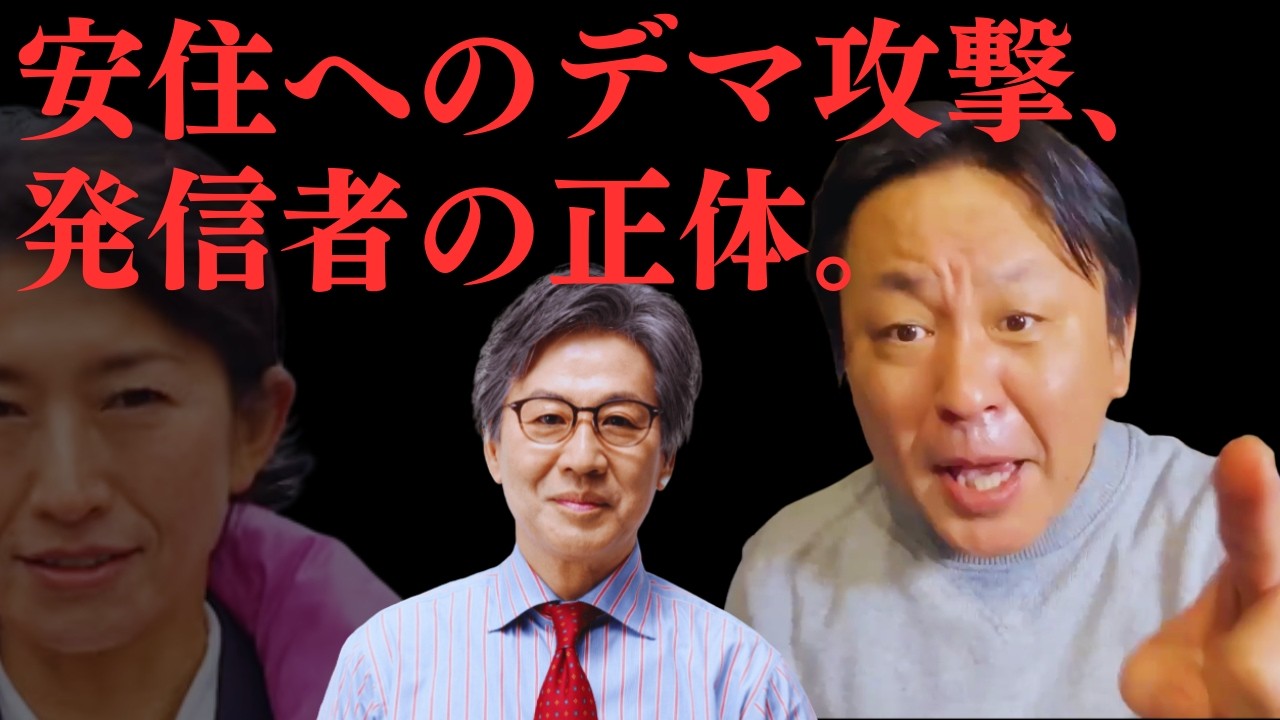 安住淳を襲うネット工作の全貌。残り2日、宮城で起きている異常事態。「民主主義を守るため、今すぐ戦え」【菅野完氏 政治解説切り抜き】