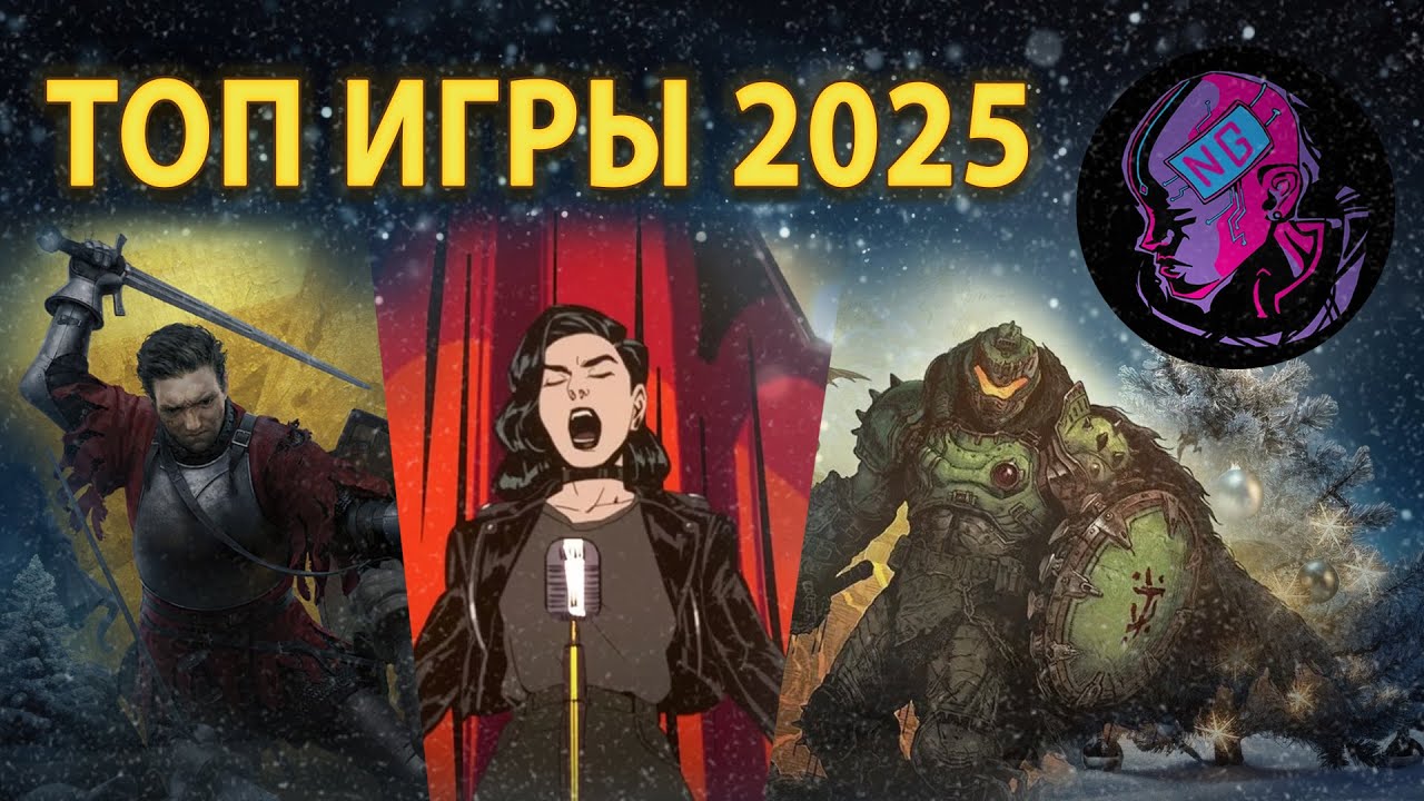 Итоги 2025: личный топ игр и рекомендации