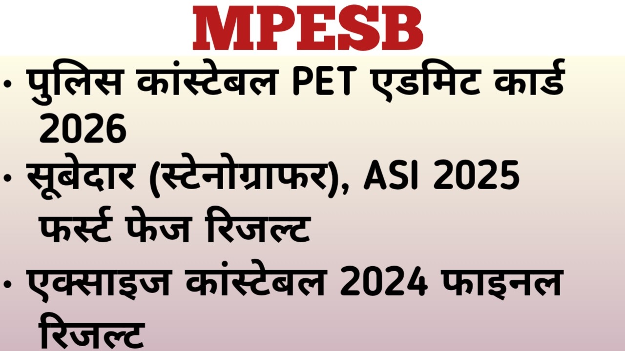 CONSTABLE PET ADMIT CARD| SUBEDAR (STENOGRAPHER) , ASI RESULT| EXCISE CONSTABLE FINAL RESULT