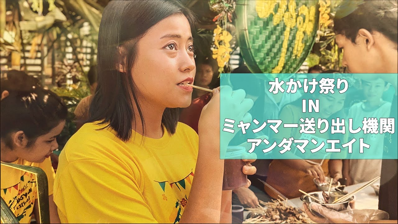 ミャンマーのお正月「水かけ祭り」