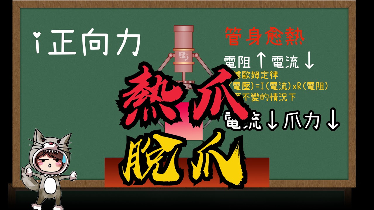 RJ旋狼爪 娃娃機爪力的關鍵因素~摩擦力!!?嗷嗚小教室 class1專業 by RJ專業製爪