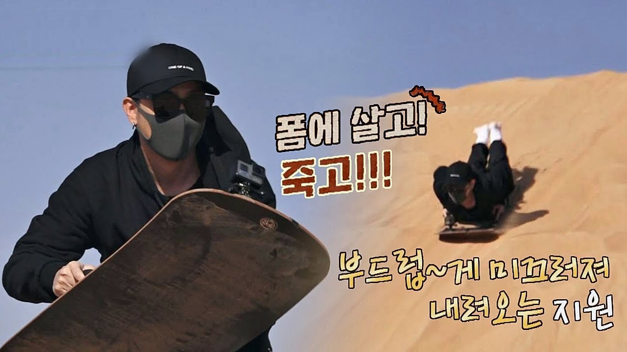 보드 타는 게 이렇게 멋있을 일이야? 은지원의 폼 나는 실력♭ 뭉쳐야 뜬다 66회