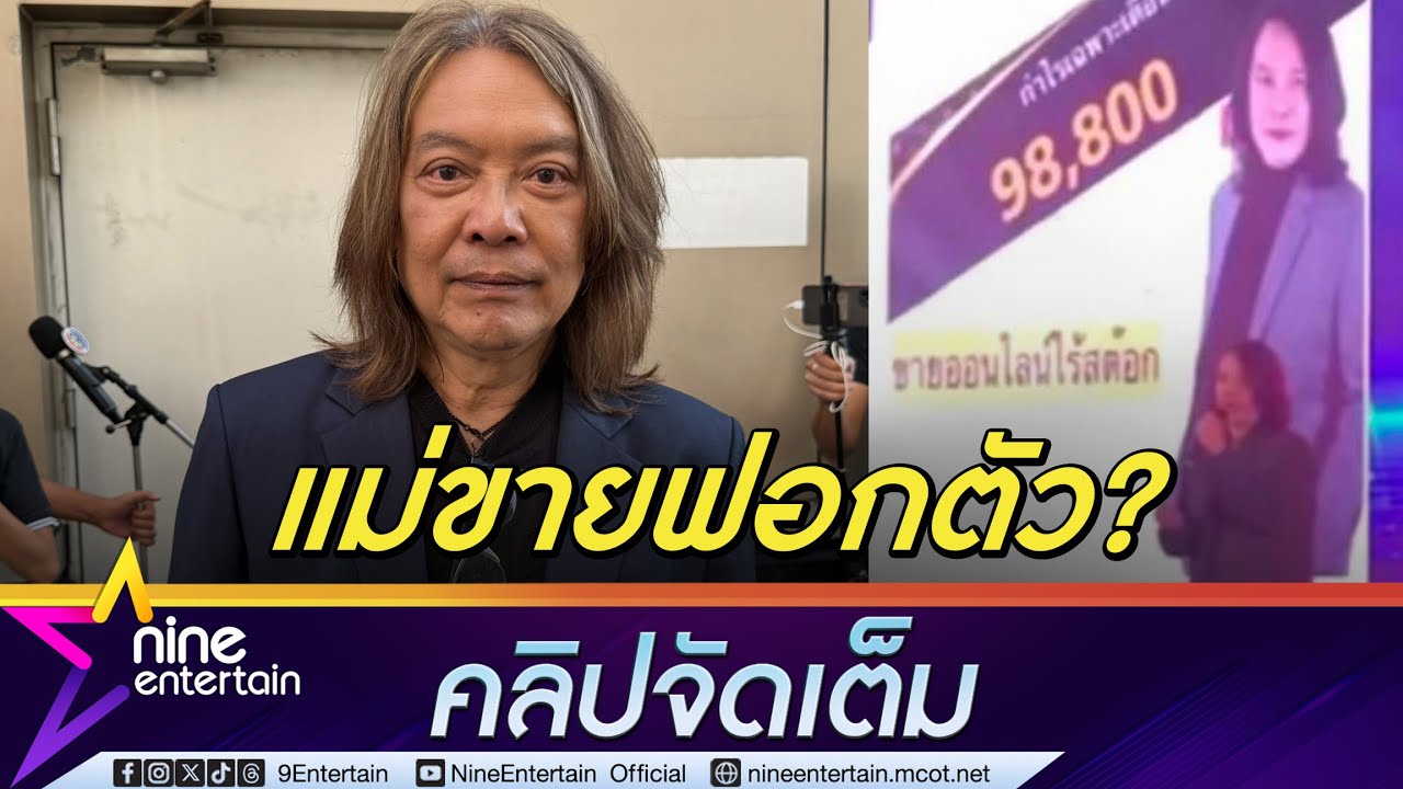 กบ เปิดใจหลังถูก บอสพอล ให้ทนายความเอาผิด | เสียใจทำชื่อ ไมโคร มัวหมอง (คลิปจัดเต็ม)