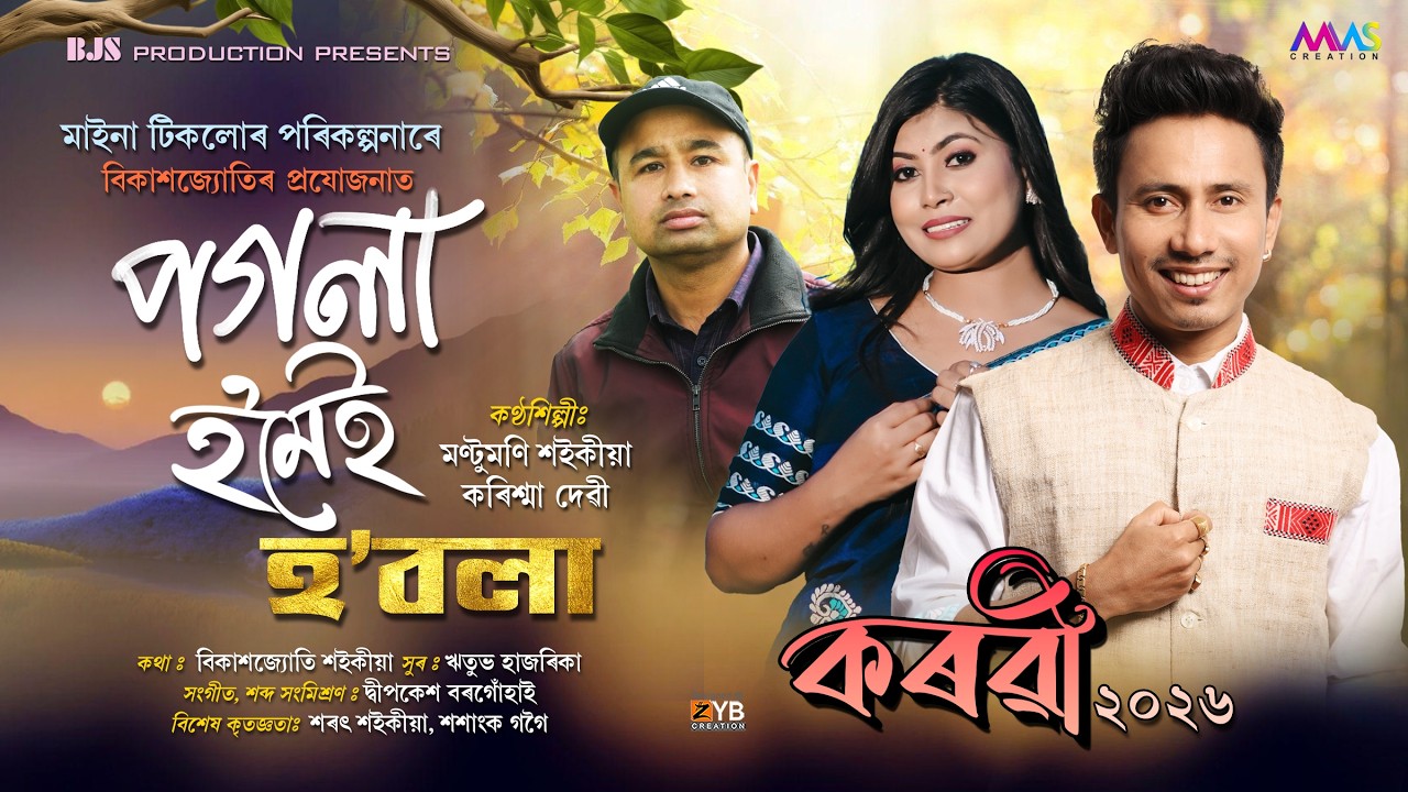 Pogola Homei Hobola - Manto Moni Saikia | Karishma Devi | New Assamese Song | Karabi 2026