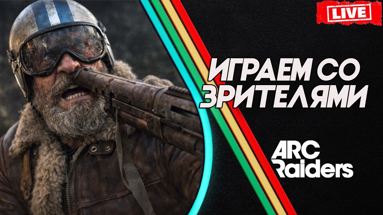 КАК ИГРАТЬ в ARC Raiders и ВЫЖИВАТЬ !? Советы Обучение Фишки