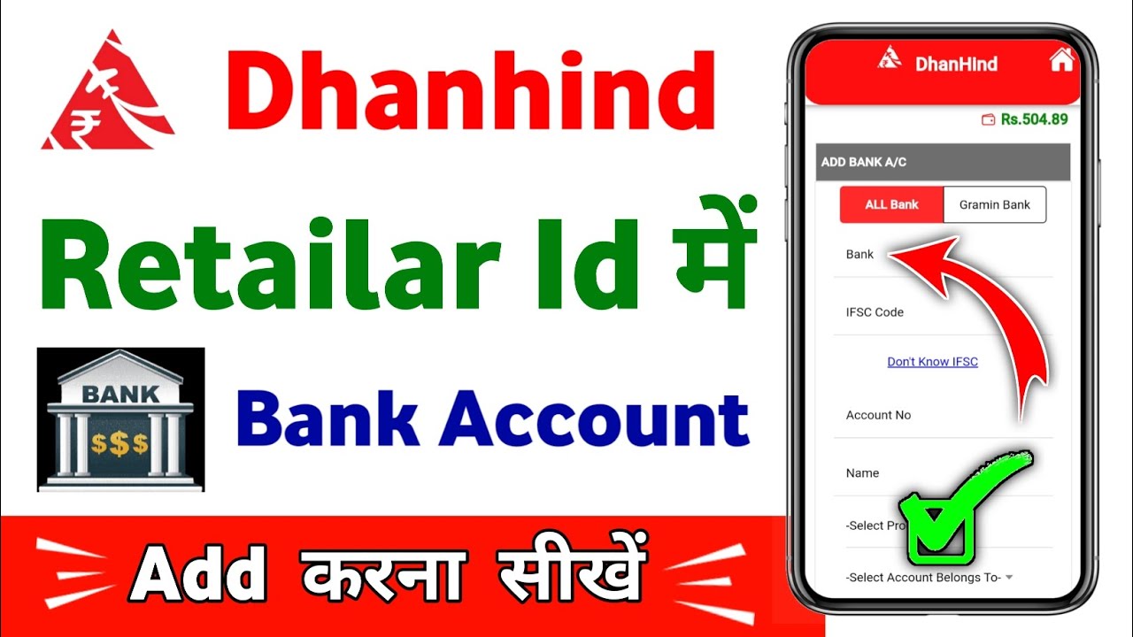 dhanhind retailer id में bank account add karna sikhen ! dhanhind bank account add kaise kare