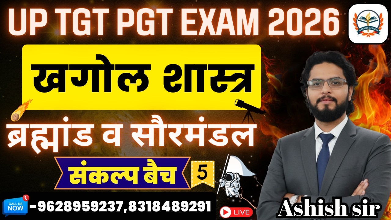 UP TGT PGT 2026 GEOGRAPHY | खगोल शास्त्र-ब्रह्मांड व सौरमंडल | संकल्प बैच | BY TEACHERS ACADEMY