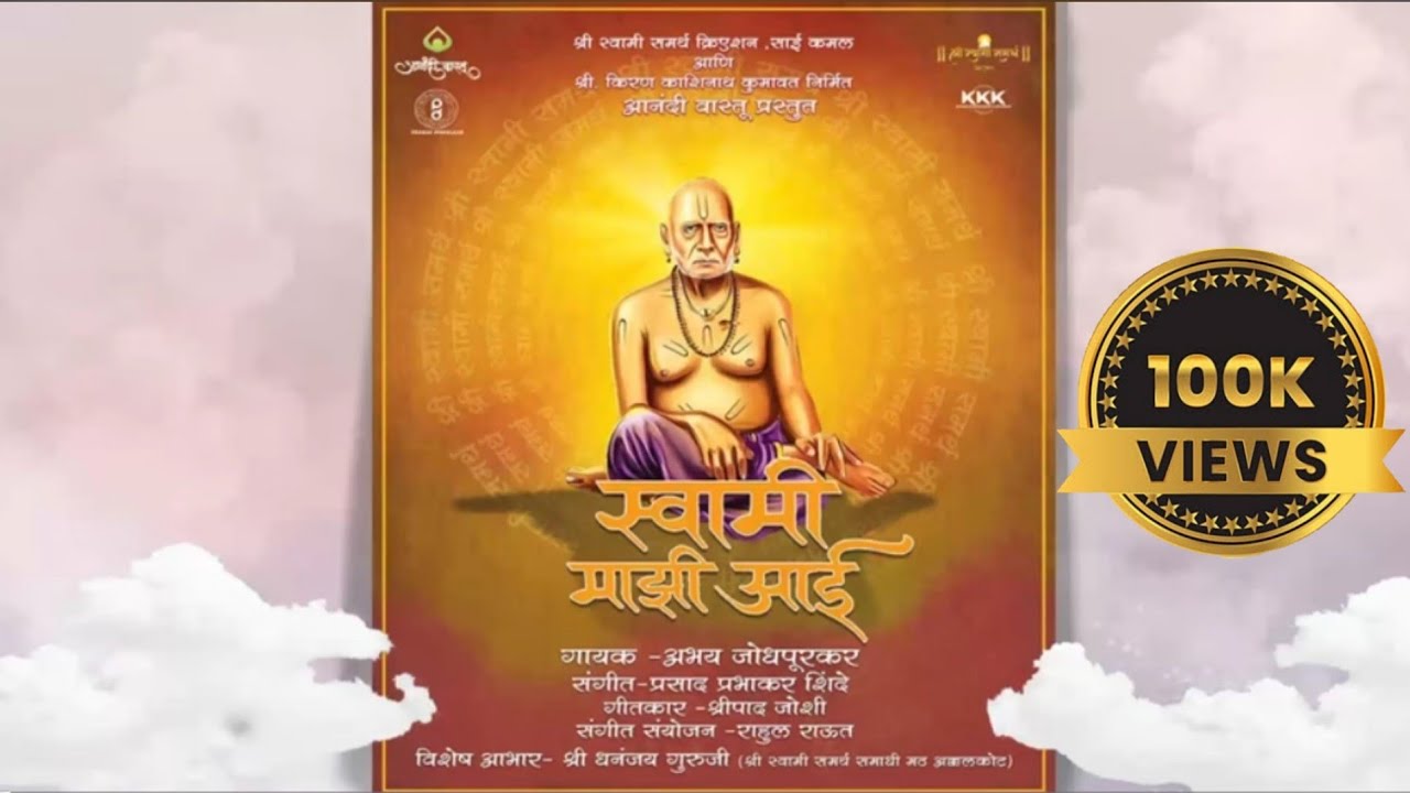 SWAMI MAZI AAI | OFFICIAL FULL SONG | SHREE SWAMI SAMARTH CREATION | ABHAY JODHPURKAR |