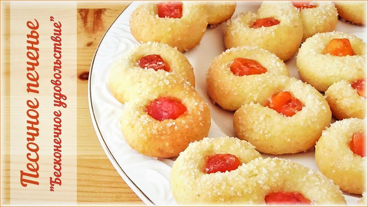 Вкусно и о-о-очень бюджетно - песочное печенье 