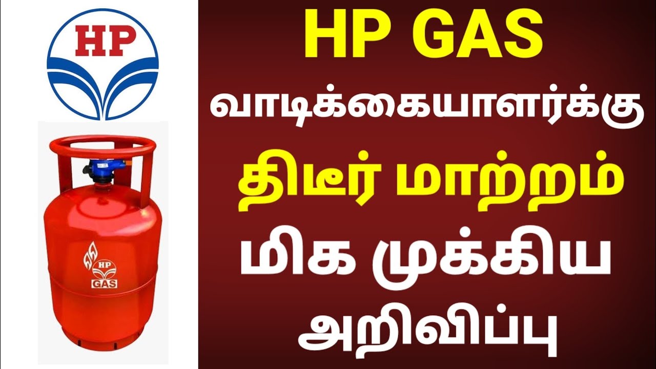 HP Gas Customer க்கு முக்கிய அறிவிப்பு | Hp gas booking new phone number | Latest gas booking number