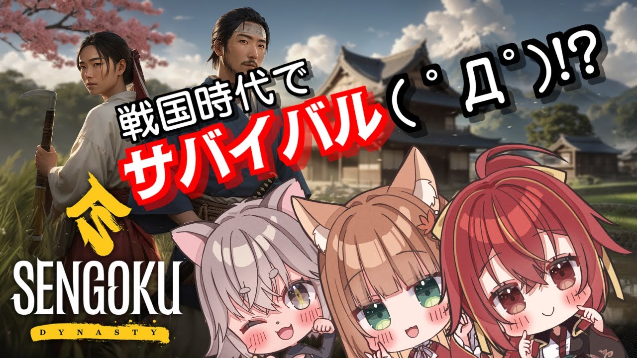 【Sengoku Dynasty】建築けんちくぅ～(ﾟ∀ﾟ)【九十九 ホムラ】