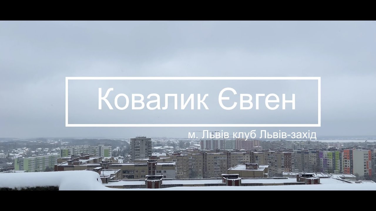 Ковалик Євген - Історія голубиного спорту 90 років